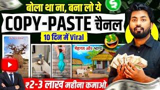 ️NO FACE - ये VIRAL चैनल बनाओ और कमाओ 2-3 लाख/-Month || 10 Faceless Youtube Channel Ideas | S. Gyan