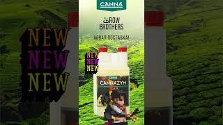 Новая поставка от CANNA (подробности в описании) #canna #выращиваниетоматов #арбуз