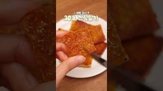 #ASMR 새벽 2시  바쟉달달 카라멜 치즈 토스트