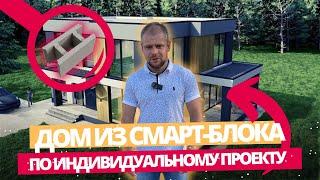 Первая заливка Смарт-Блока / Новый стеновой материал