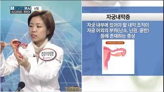 건강한의사 '수정란이 자궁에서 착상이 잘 안되는 이유는?' 정의령 한의사