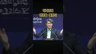 #쇼츠 #하나님께영광 #승리 #수요예배 #피플스교회 #김병주목사