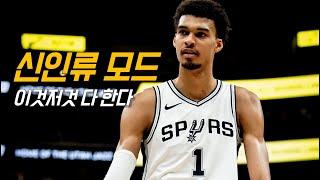 너무 다재다능해서 고민인 역대급 재능, 빅터 웸반야마 | 샌안토니오 vs 미네소타 & 유타 | NBA 경기 리뷰