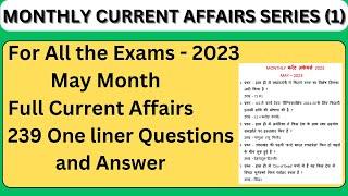 MONTHLY CURRENT AFFAIRS SERIES |   For All the Exams - 2023  |  May Month Full Current Affairs |