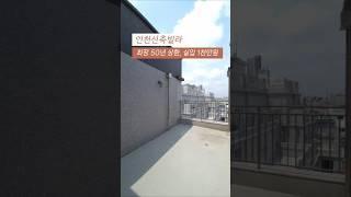 [남동구] 인천신축빌라 구월동 테라스 1금융 최장 50년 상환 실입주금 1000만원 대출조건 최고! 010-7932-4933 #인천신축빌라 #구월동신축빌라 #구월동테라스 #홈투어