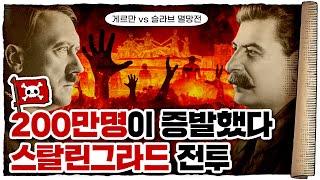  2차세계대전 소련편 4화 /  스탈린그라드 전투… 그리고 천왕성 작전!