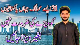 Visa Free Countries On Pakistani Passport || Easy Way Go To Europe