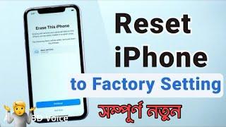 How to Factory Reset iPhone || কিভাবে আইফোন ফ্যাক্টরি রিসেট করবে? | Apple BD voice