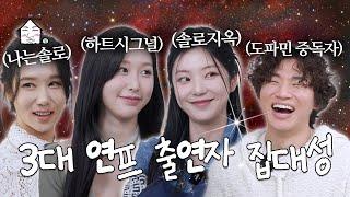 [EN/JP] '연프 출연하면 꼭 X한테 연락 오더라?'ㅣ전남친 연락ㅣ출연료 | 집대성 ep.04