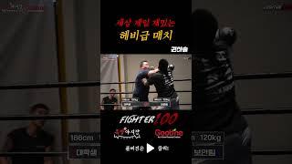 헤비급 매치가 세상 제일 재밌음