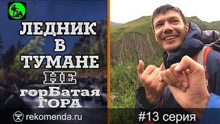 Глубокие влажные трещины. Горный поход. Не ГорБатая Гора #13.