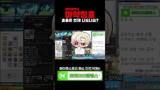 보약 칭호 언제부터 효율이 나올까? [로켓아이템땡스 탐방하기]
