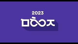 2023 제주대학교 경상대학 출범식 경영정보학과 무대직캠