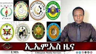 EMS ዜና Wed 02 Apr 2025