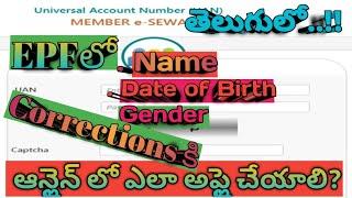 How To Correct on EPF Name,Date of Birth and Gender in Online Telugu 2023 | Update EPF Basic Details