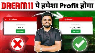 Dream11 pe Investment kaise kare | 1 हजार से 1 लाख करने का सबसे आसान तरीका | Dream11 Investment Plan