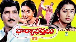 BHARYA BARTHALU EXCLUSIVE TELUGU FULL MOVIE | SHOBAN BABU | RAADHA | SUHASINI | TELUGU CINE CAFE