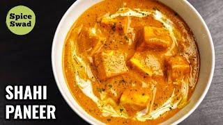 BEST SHAHI PANEER RECIPE RESTAURANT STYLE | SHAHI PANEER RECIPE