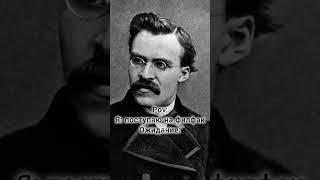 Поступление на филфак #ницше #философия #нигилизм