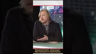 "В ЗСУ не піду, воювати проти Росії не буду", - блогер Єрмака #новини #україна #єрмак #петров