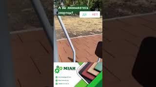 Вуличні тренажери МІАН / Уличные тренажоры МИАН