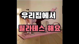 ​ 06.필라테스보드 제품정보​