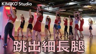 KimiBarre®Move 美型運動 ｜ 多關節功能性美型拉丁舞蹈 | Mojito