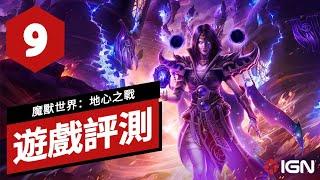 《魔獸世界：地心之戰》遊戲評測 World of Warcraft: The War Within Review