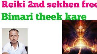 Reiki level 2. Reiki se bimari thik karna sekhe.free Reiki healing course. reiki grandmaster Manish