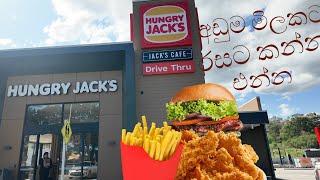 Hungry Jack's Australia |Fast Food culture Australia|සිංහලVlogs|#australia#srilanka#foryou #trending
