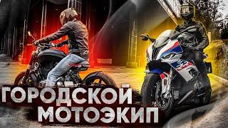 Мой городской экип: куртка Alpinestars TZ-1 Reload, кеды Rev'it Grand, перчатки SMX-2 Air Carbon V2.