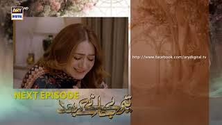 Teray Janay Kay Baad Episode 76 | Teaser | ARY Digital Drama