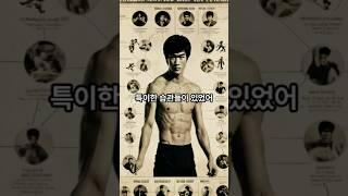 브루스 리: 특별 평범한 일상 생활