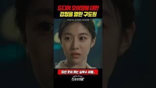 드디어 오이영에 대한 감정을 입 밖으로 꺼낸 구도원 #언슬전 (2025)