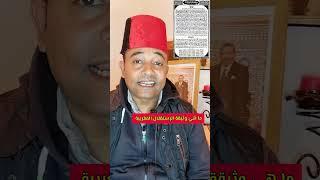 ما هي وثيقة الإستقلال المغربية 