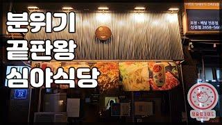 [SEOUL] Seoul Life Izakaya Recommended Kijuu Reviews