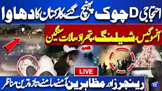  LIVE D-Chowk PTI Protest: Pak Army Entry | Ali Amin & Bushra Bibi | ISB Latest Update | Imran Khan