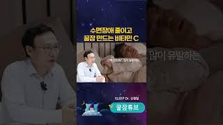 비타민 C가 꿀잠 만드는 방법
