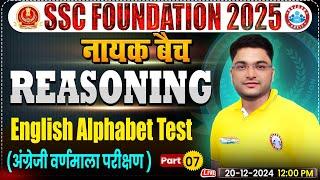 Alphabet Test: SSC Reasoning By Shobhit Sir | SSC Foundation नायक Batch 2025 | CGL, CHSL, CPO, MTS