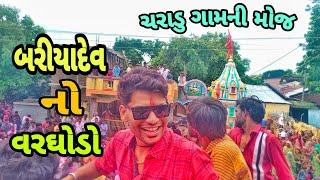 charadu gamano live /suresh zala /ચરાડુ ગામનો લાઈવ/ સીતળા સાતમ  ની મોજ/