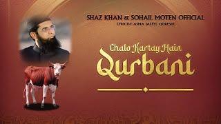 Shaz Khan | Chalo Kartay Hain Qurbani I SS Naat Studio I Official Lyrical Video