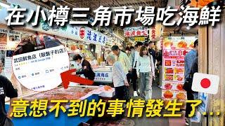 抽了號碼牌進入 才發現是一間評價敲盤子的店 是怎麼回事？ ｜ 遊日本 北海道 札幌