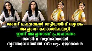 Can the husband be equal to the father? After 25 years Jomol | Jomol Latest News