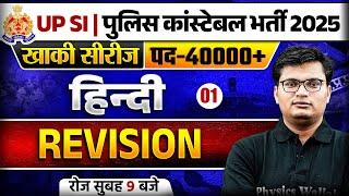 UP Police Constable / SI 2025 | UP Police Constable Hindi Revision | UPSI Hindi Class By Pawan Sir