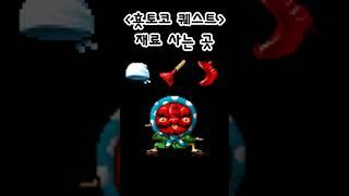[메이플랜드] 횻토코 퀘스트 재료 #메랜 #게임 #메이플랜드