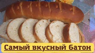 БАТОН. Батон нан. Үй жағдайында батон нан пісірп үйренеміз. Самый вкусный батон в домашних условиях.