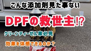 【ハイエース】燃料添加剤入れるのに燃料フィルター交換？