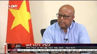 DW International ዜና መፅሄት ሰዓት 2:30 ፣ 09 መስከረም 2017 ዓ/ም\watch Live Streaming