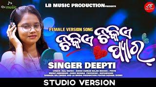 Tike Tike pyar new Odia song female version Lb music production new studio version #Rajstudio