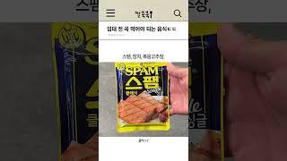 입대 전 꼭 먹어야 하는 음식ㄷㄷ
